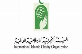 الهيئة الخيرية الإسلامية العالمية