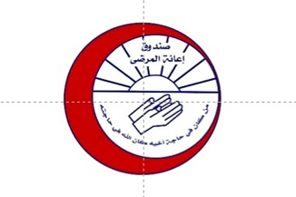 جمعية صندوق إعانة المرضى